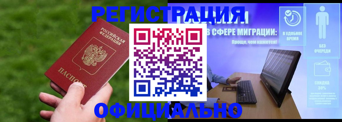 прописка регистрация в Аркадаке