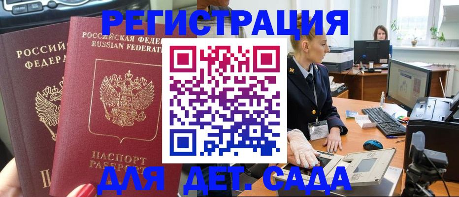 прописка для работы в Аркадаке
